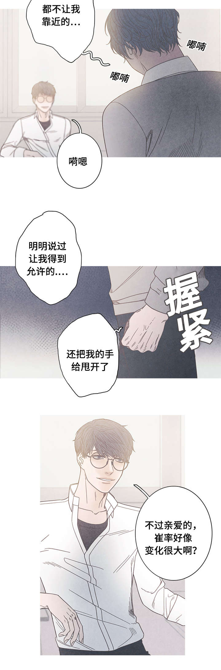 冰点漫画,第16话16图