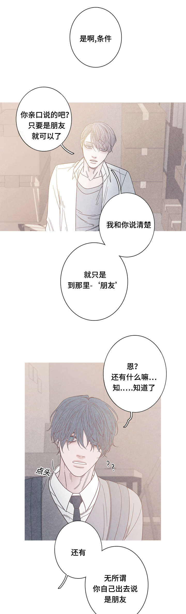 冰点漫画,第16话5图