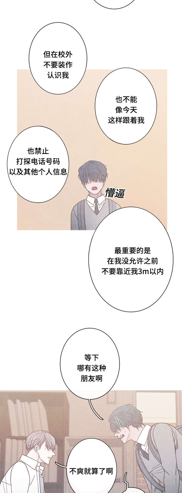 冰点漫画,第16话6图