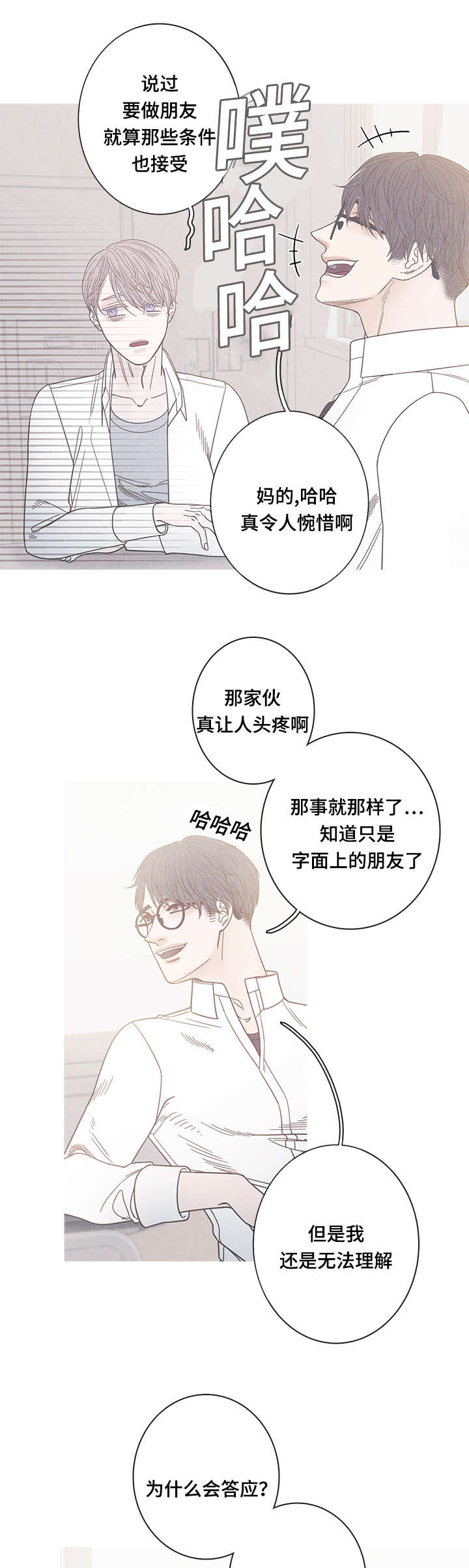 冰点漫画,第16话8图