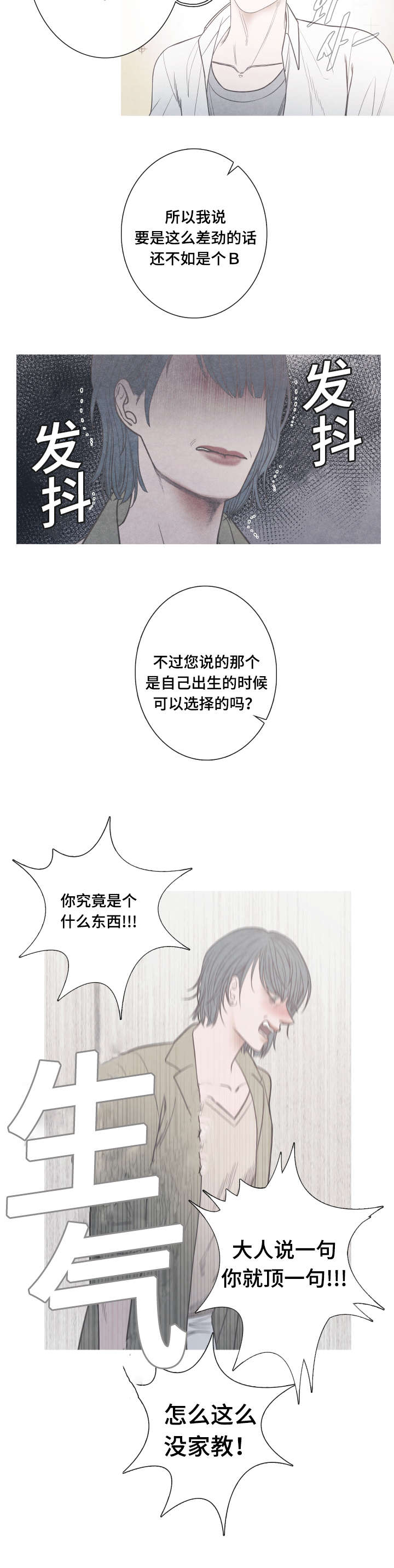 冰点漫画,第7话9图