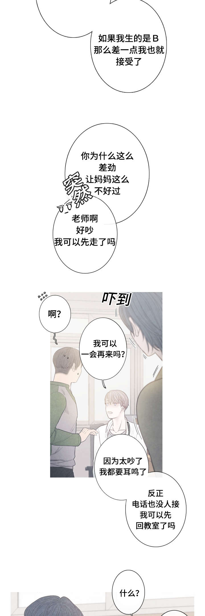 冰点漫画,第7话5图