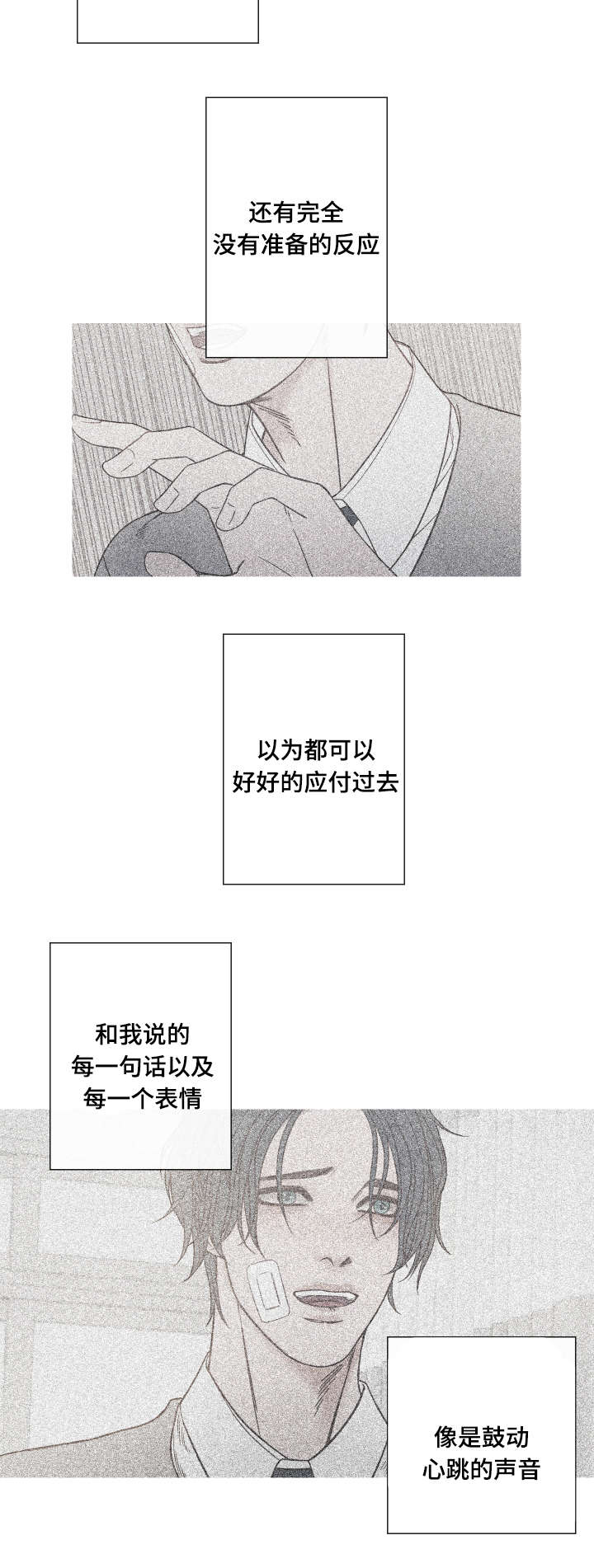 冰点漫画,第5话3图