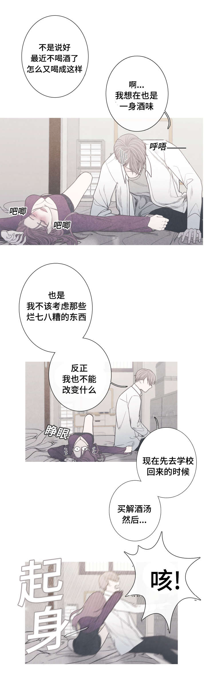 冰点漫画,第5话11图