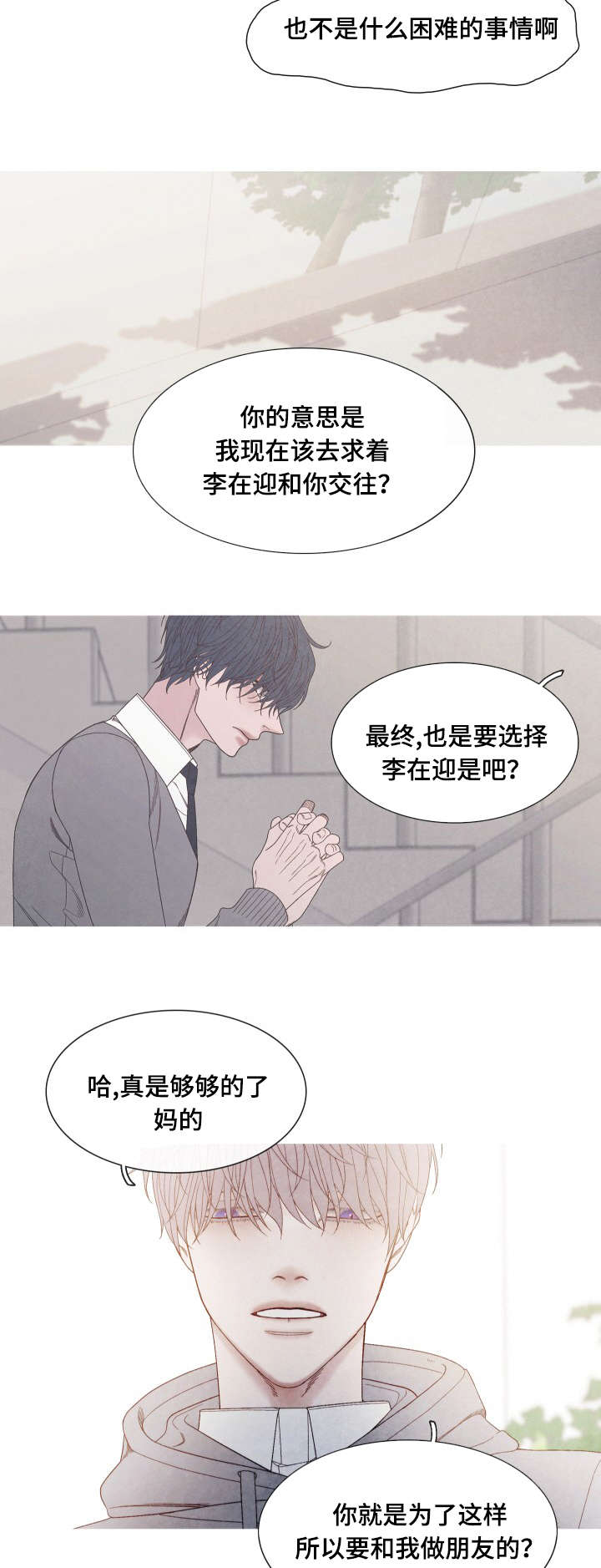 冰点漫画,第31话8图