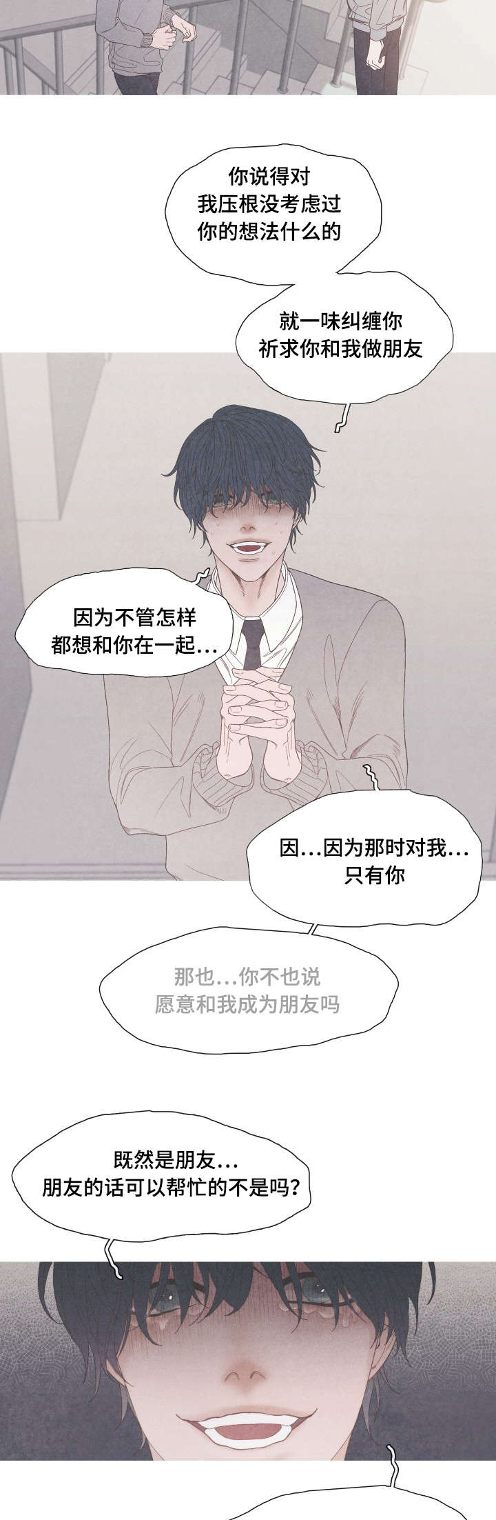 冰点漫画,第31话7图