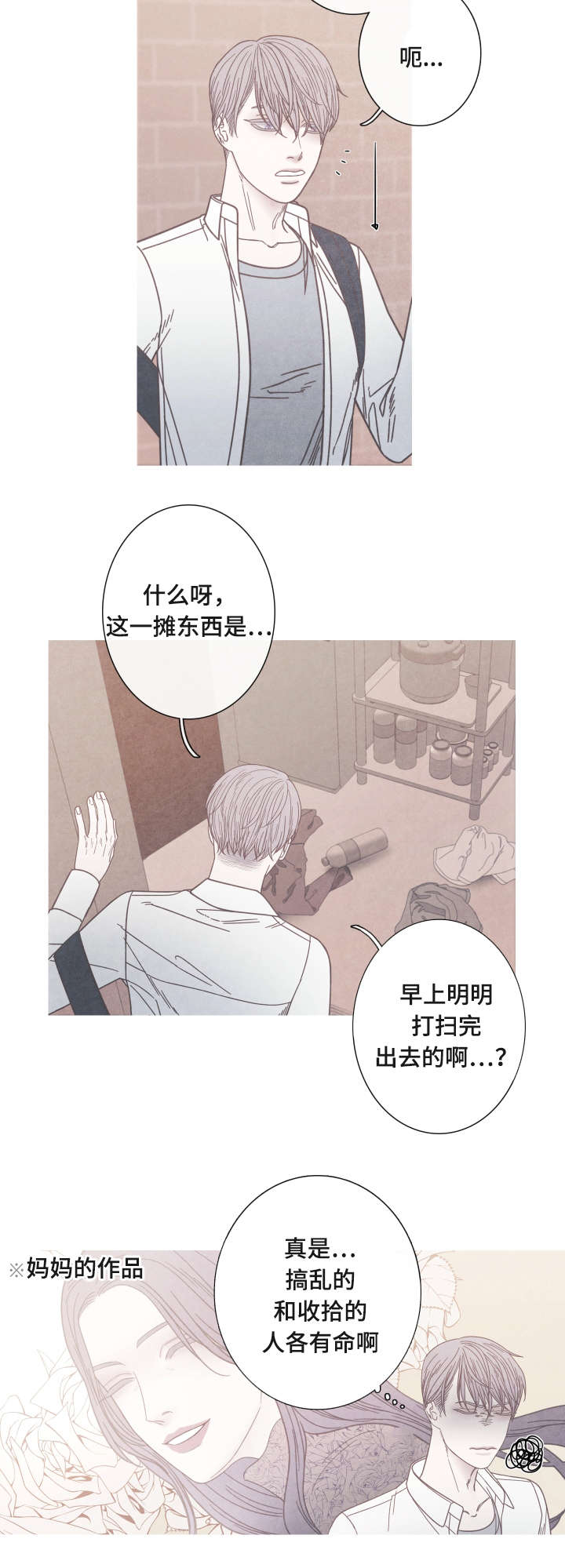 冰点漫画,第11话9图