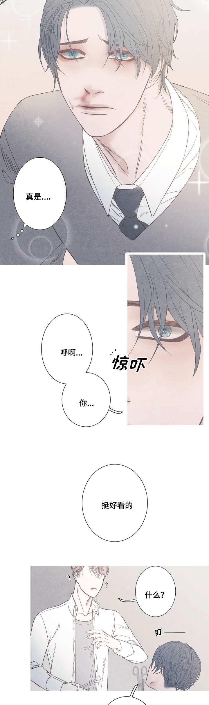 冰点漫画,第3话13图