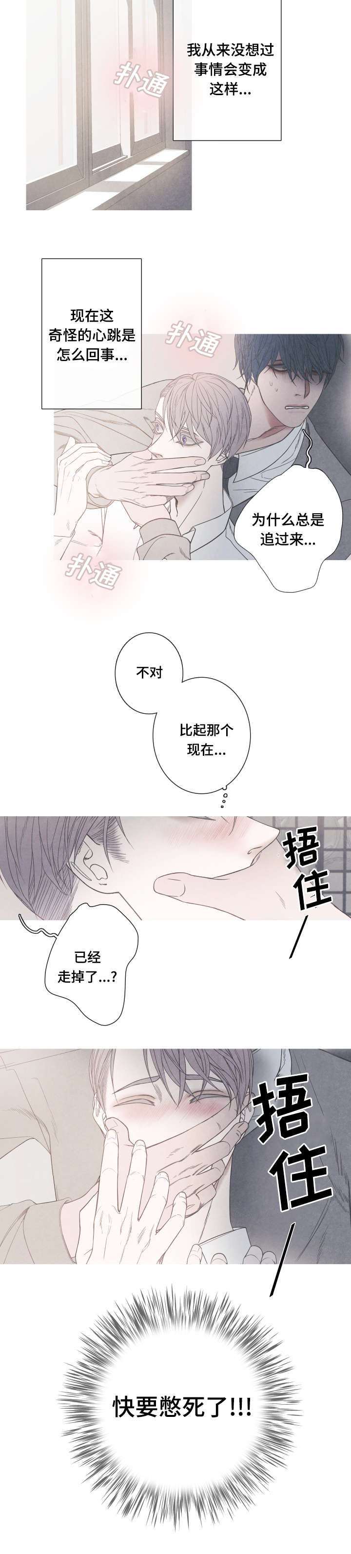 冰点漫画,第3话3图