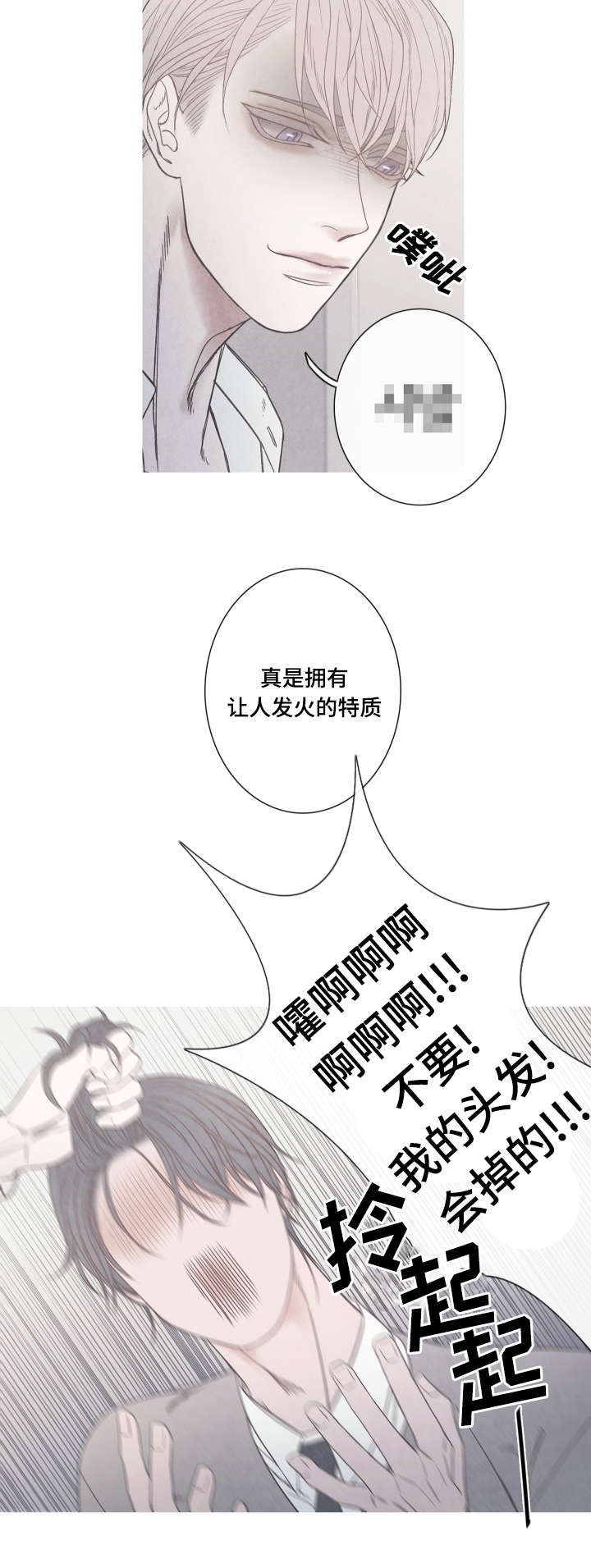 冰点漫画,第3话11图