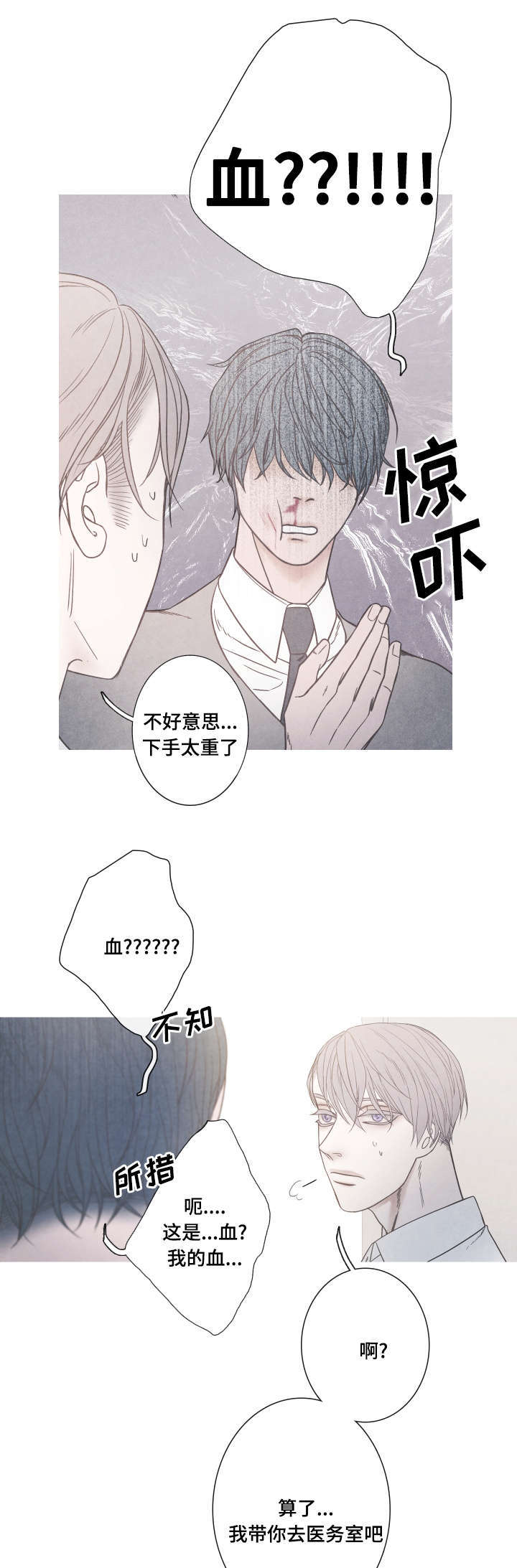 冰点漫画,第3话7图