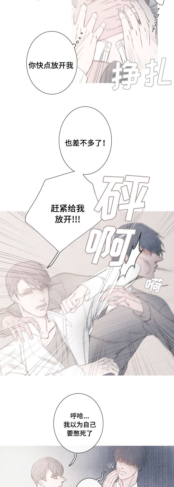 冰点漫画,第3话5图