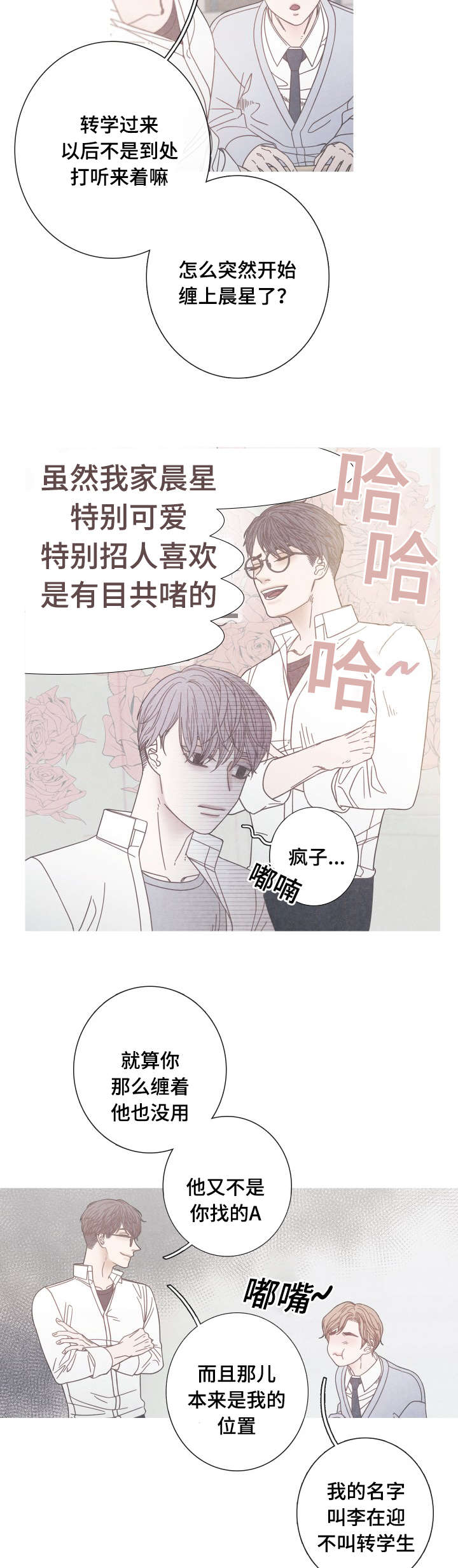 冰点漫画,第19话5图