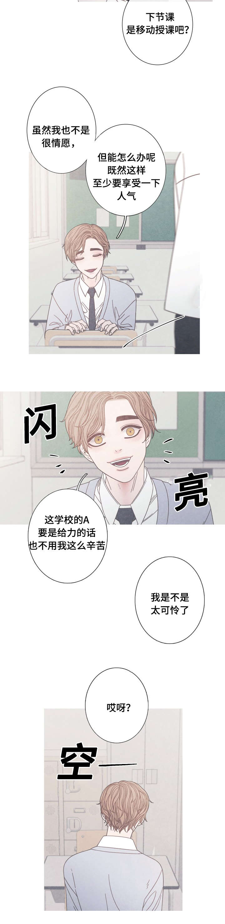 冰点漫画,第19话11图