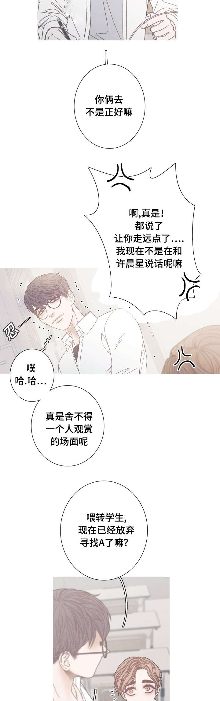 冰点漫画,第19话4图