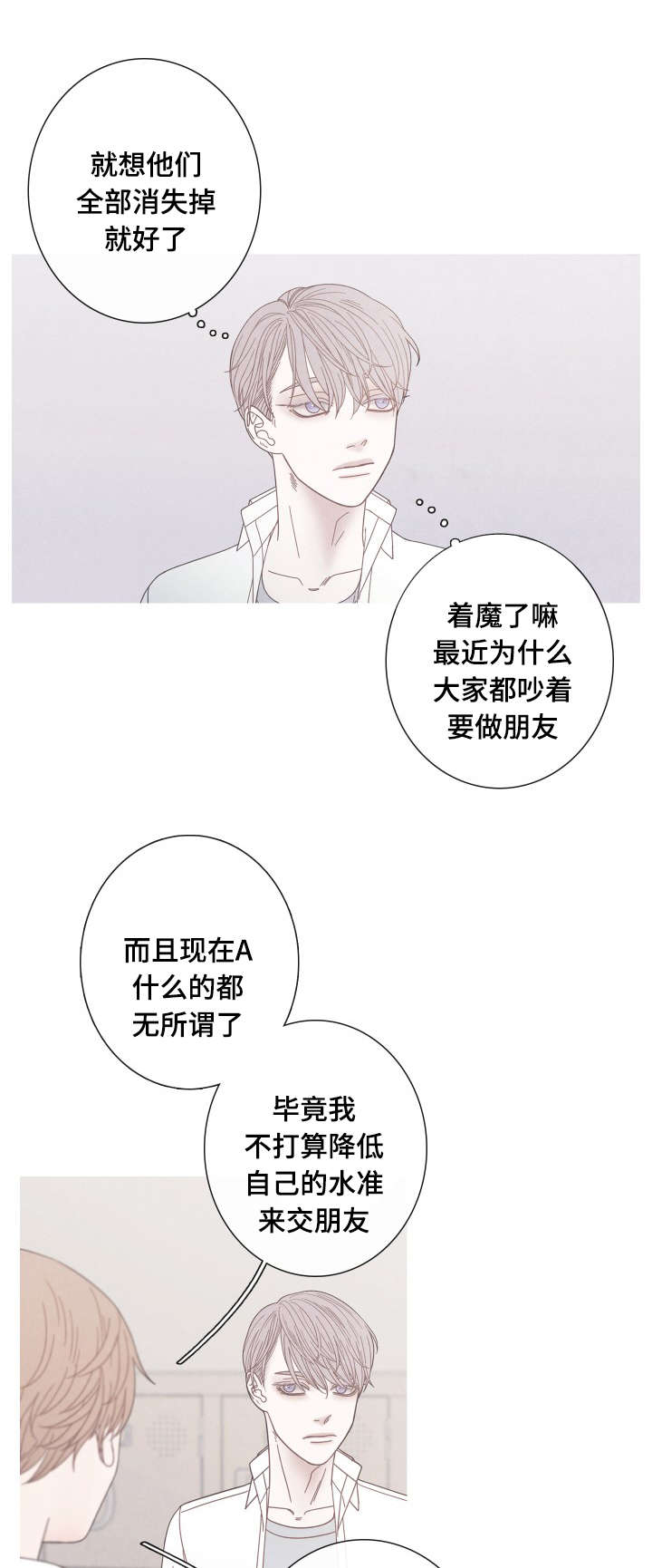 冰点漫画,第19话8图