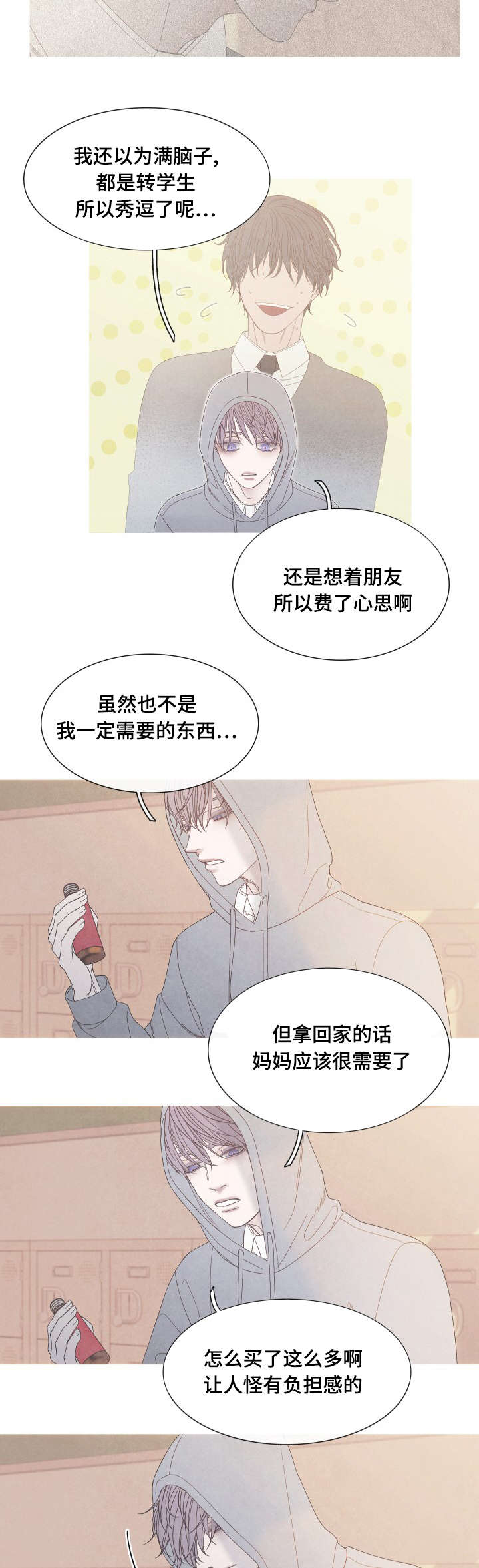 冰点漫画,第24话11图