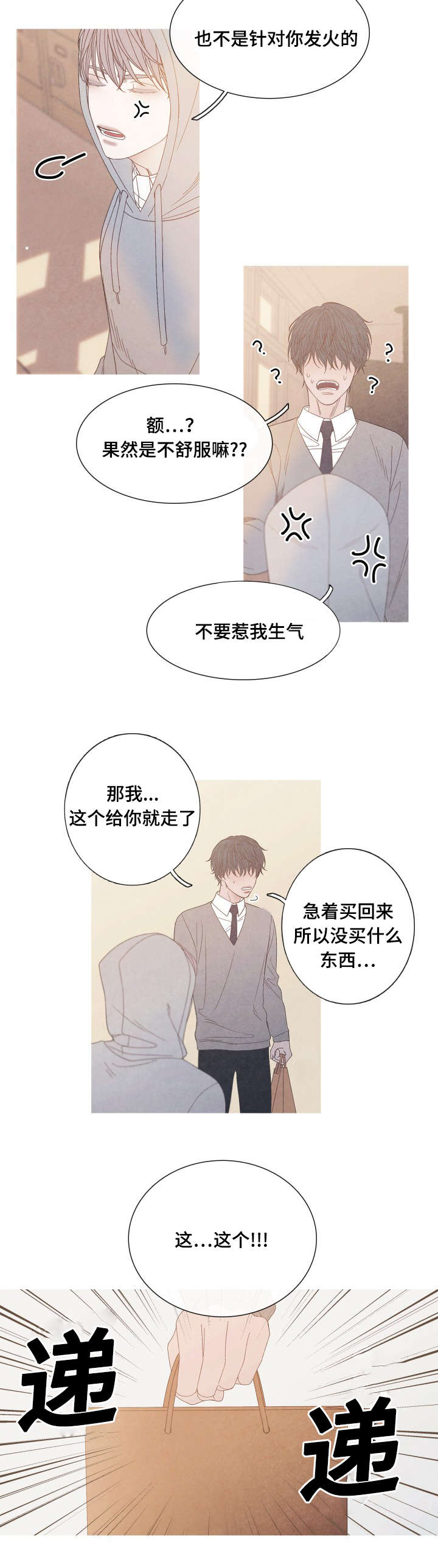 冰点漫画,第24话6图