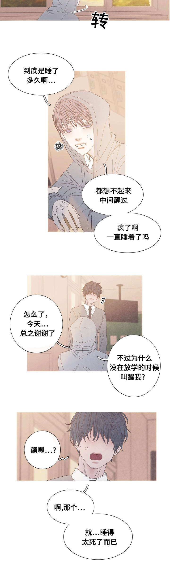 冰点漫画,第24话2图