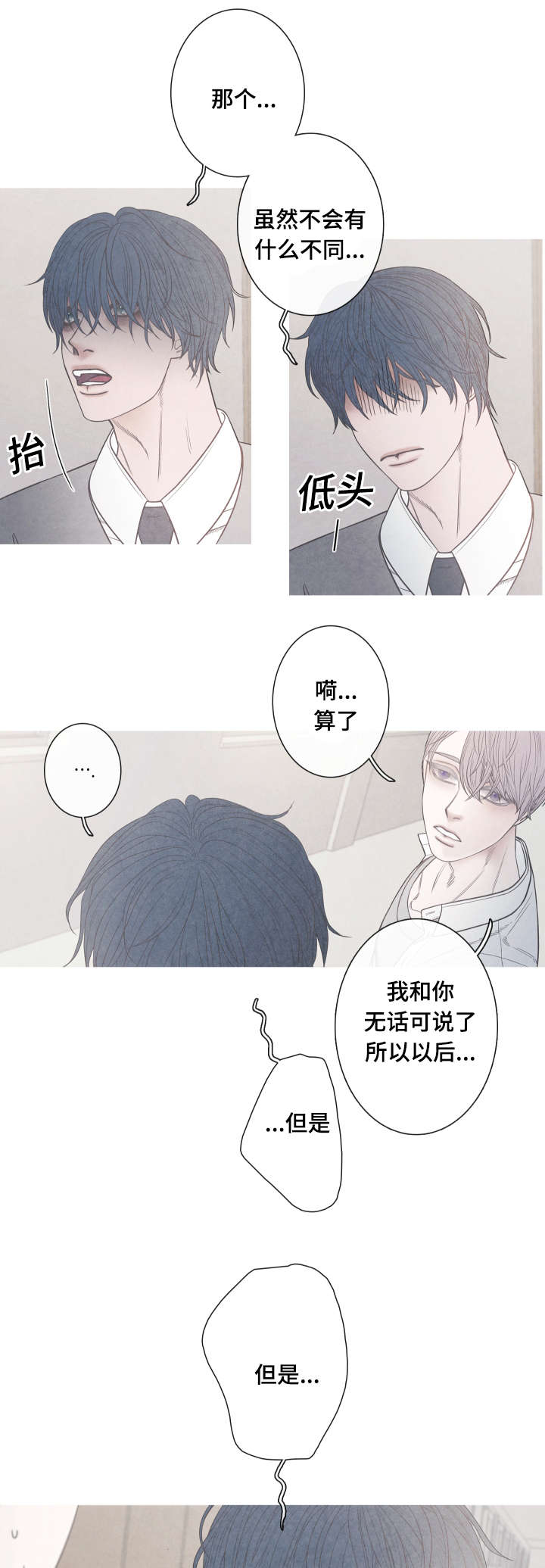 冰点漫画,第8话4图