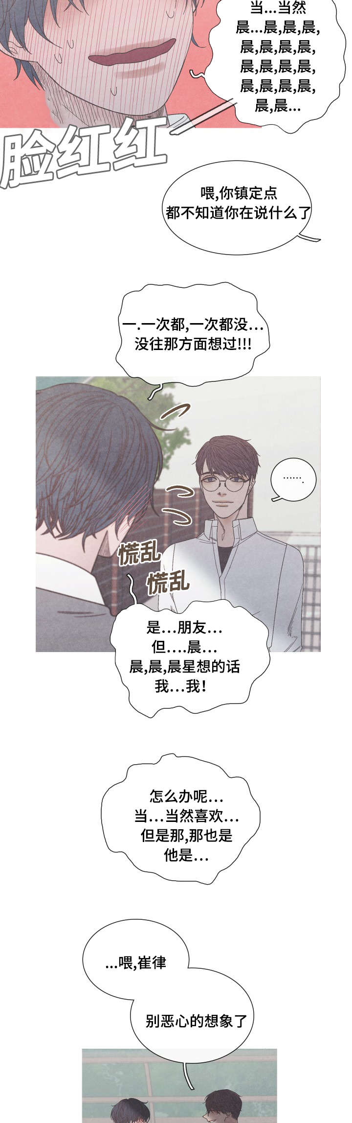 冰点漫画,第26话6图