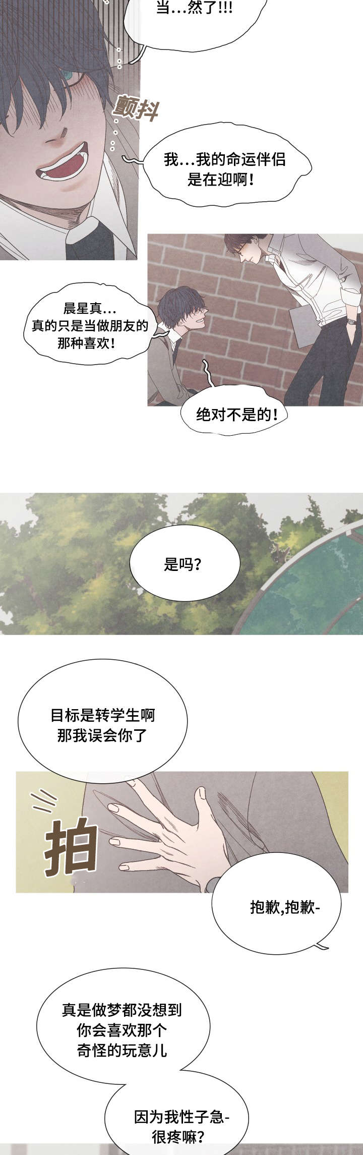 冰点漫画,第26话9图