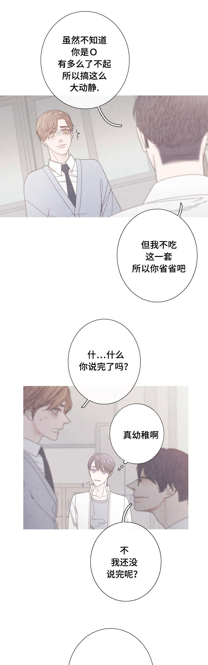 冰点漫画,第18话8图