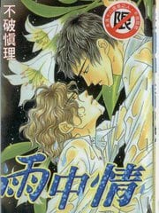雨中情