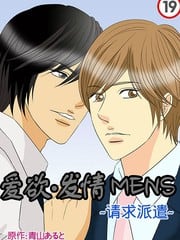 爱欲·发情 MENS