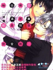 就是别说你爱我！