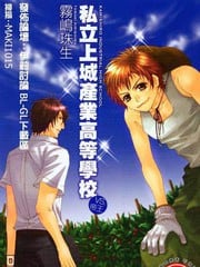 私立上城产业高等学校~VS.帝王~