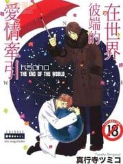 在世界彼端的爱情牵引