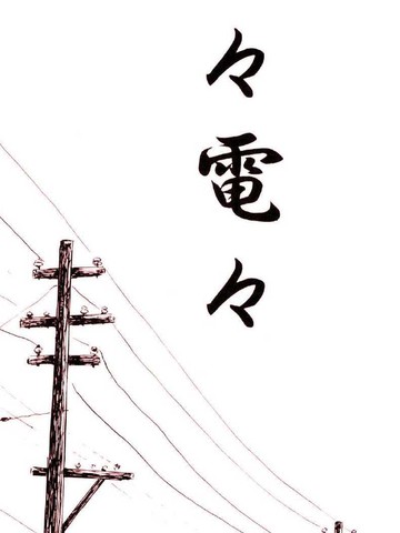 岚岚电电_banner