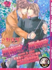 罗密欧×罗密欧2