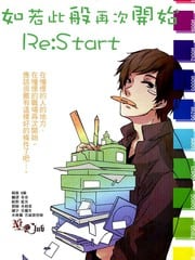 如若此般再次开始