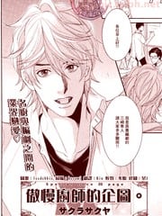 傲慢厨师的企图