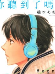 你听到了吗？
