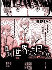 直到世界末日那天