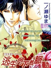 紧急出口下的脉动