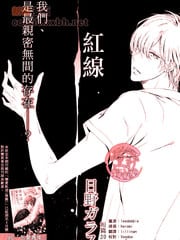 红线