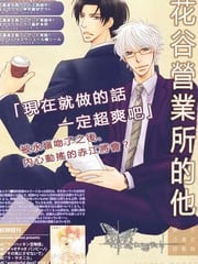 花谷营业所的他