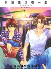 永远生活在一起