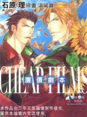 CHEAP FILMS廉价剧本