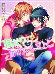 倔强又可爱的男人