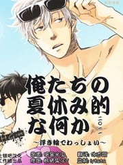 我们的大概是暑假的那个啥