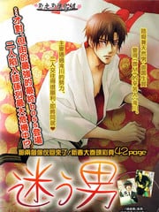 迷途男 FINAL QUEST