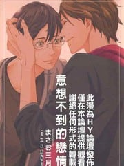 意想不到的恋情