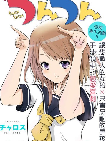 戳洗你