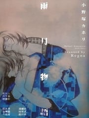 雨月物语