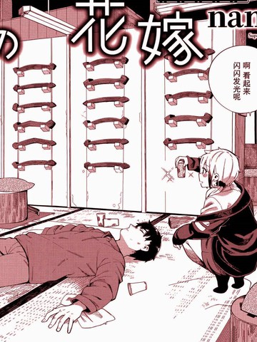 铜匠的花嫁,铜匠的花嫁漫画